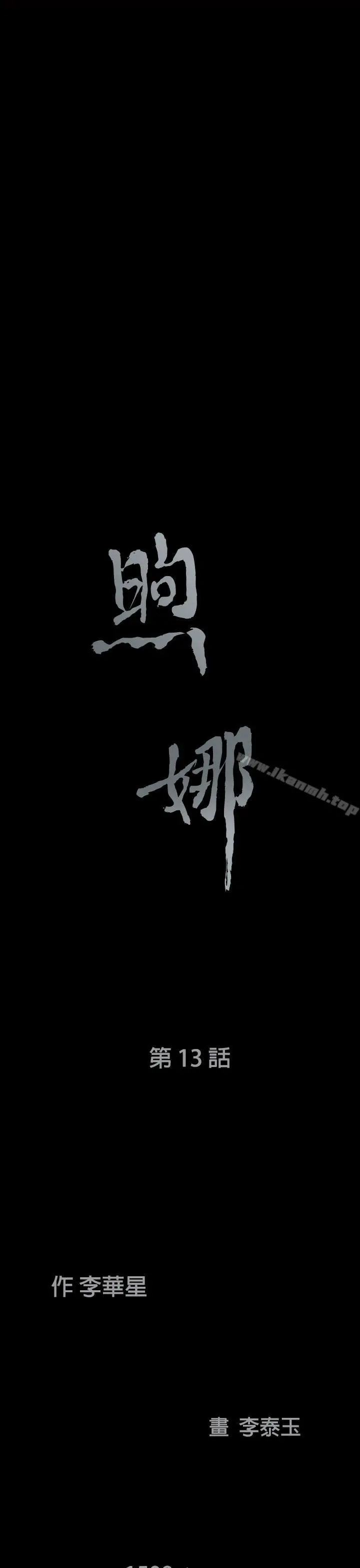 煦娜 第13话 第3页