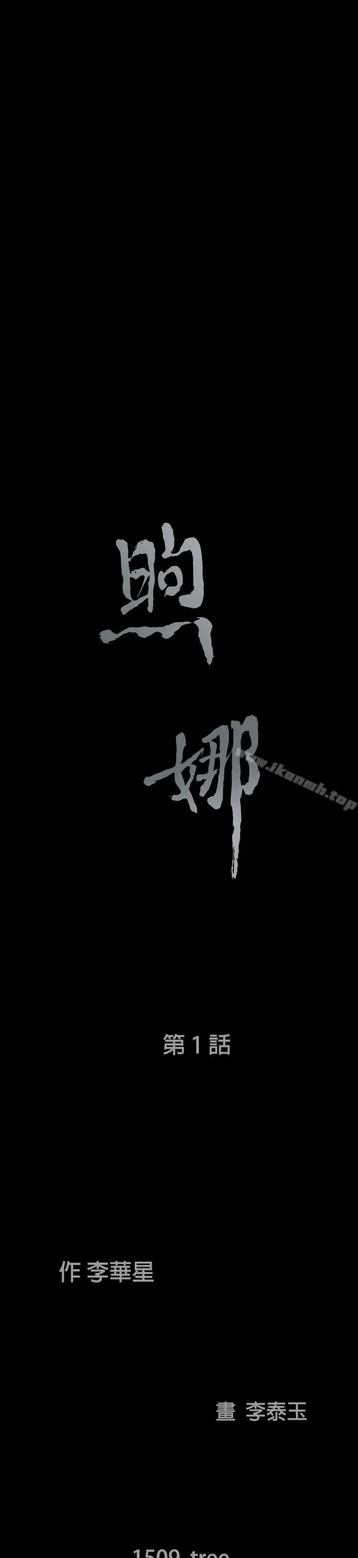 煦娜 第1话 第27页