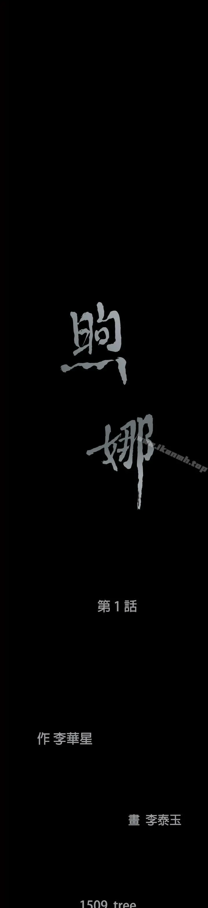 煦娜 第1话 第53页
