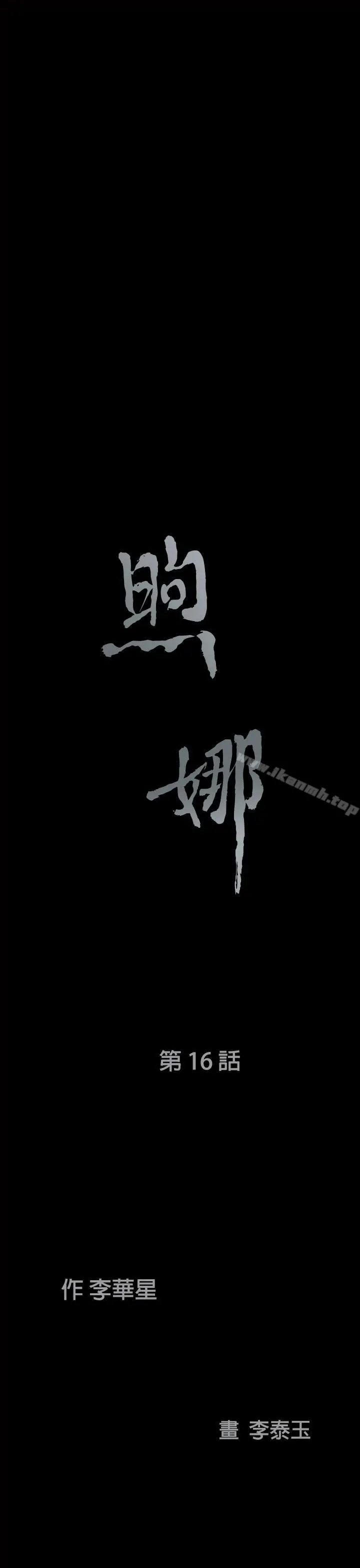 煦娜 第16话 第2页