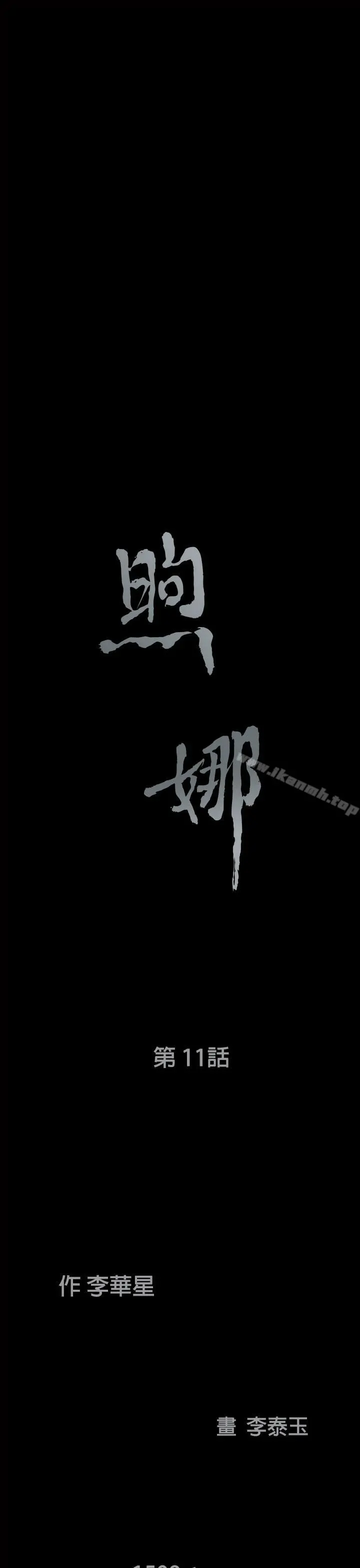 煦娜 第11话 第3页
