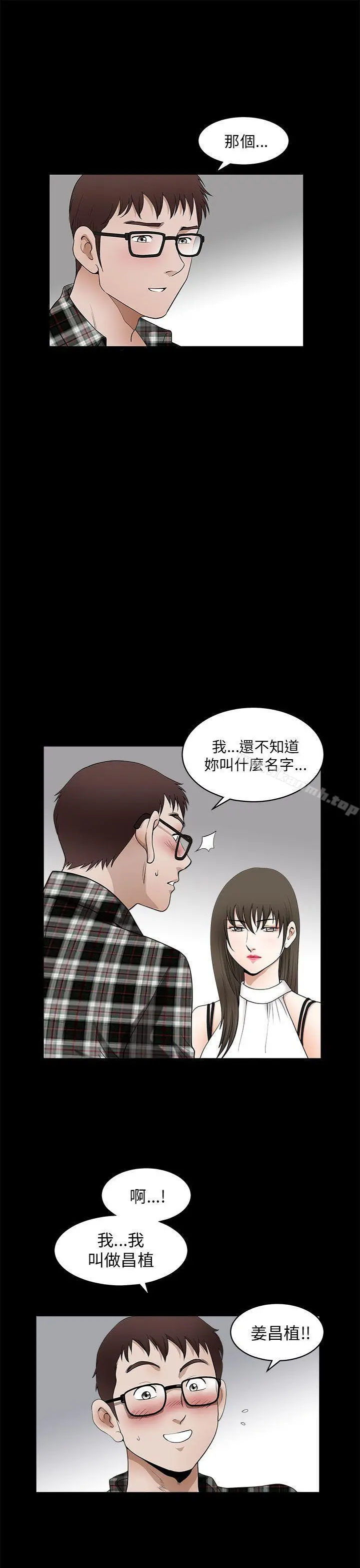 煦娜 第11话 第28页