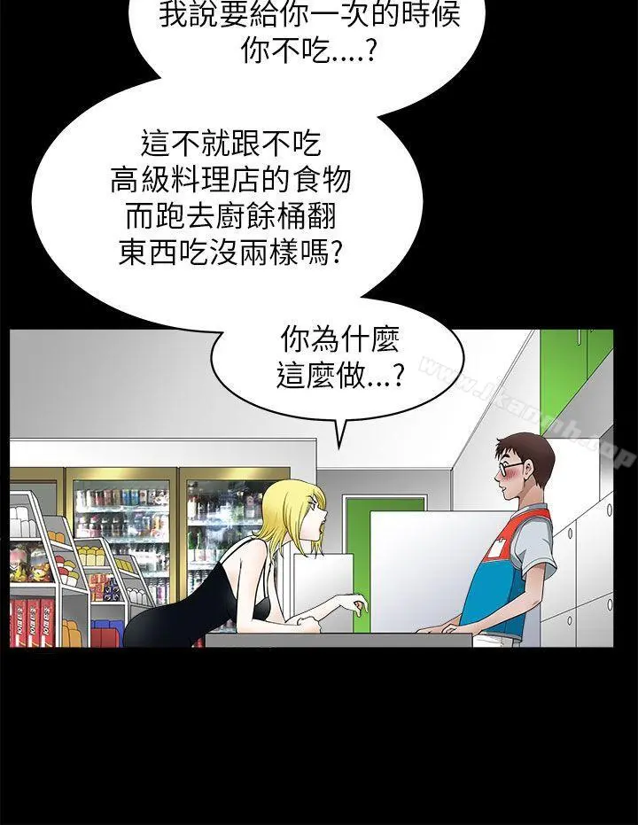 煦娜 第11话 第16页