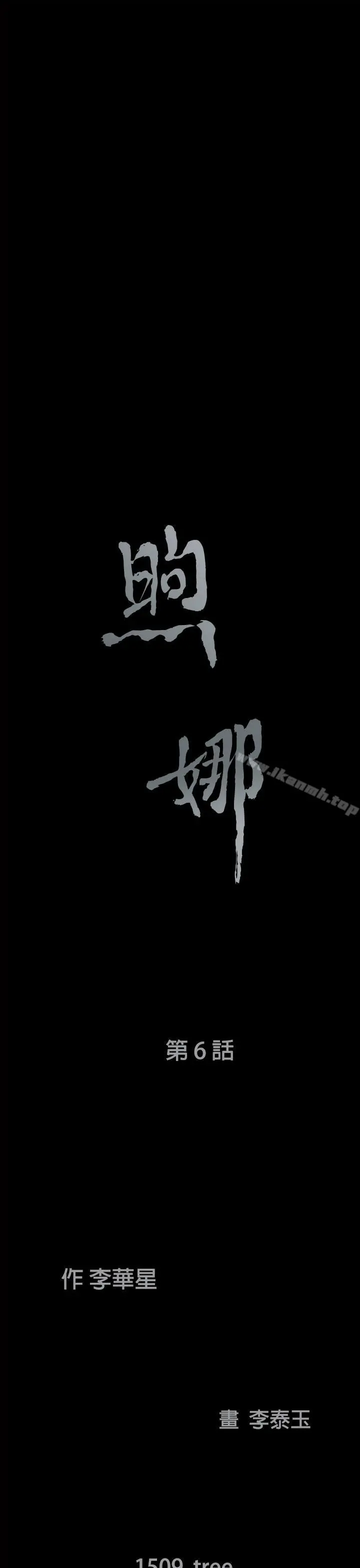 煦娜 第6话 第3页