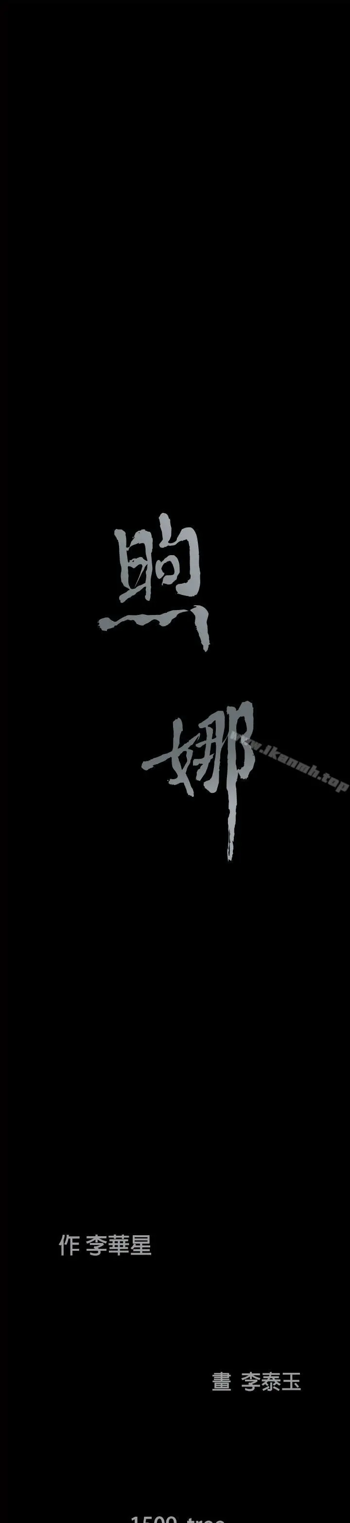 煦娜 第3话 第45页