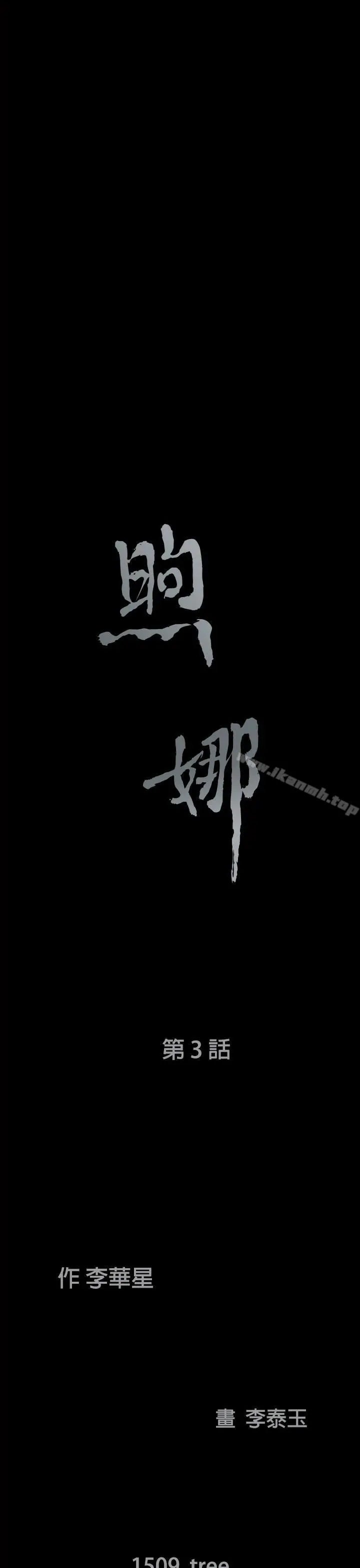 煦娜 第3话 第2页