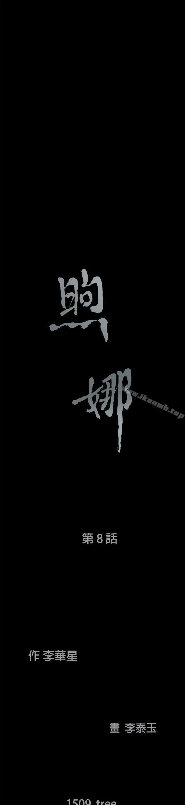 煦娜 第8话 第3页