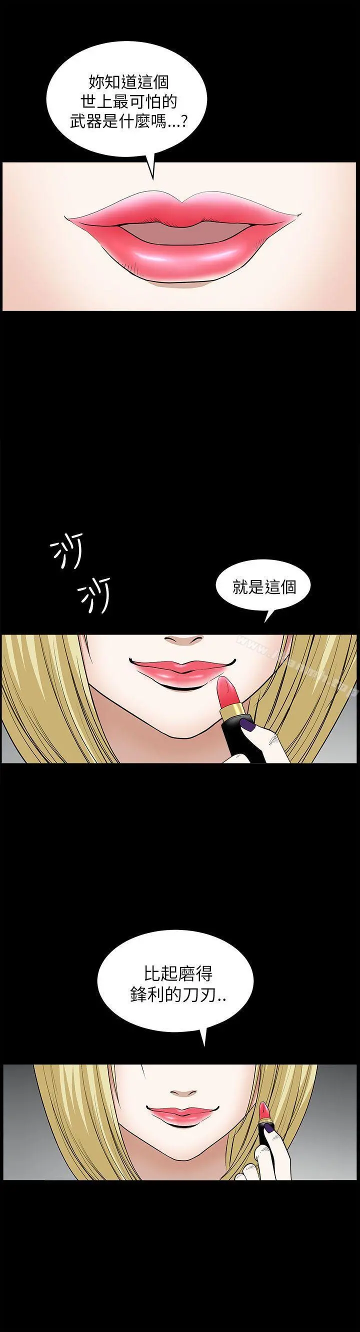 煦娜 第8话 第28页