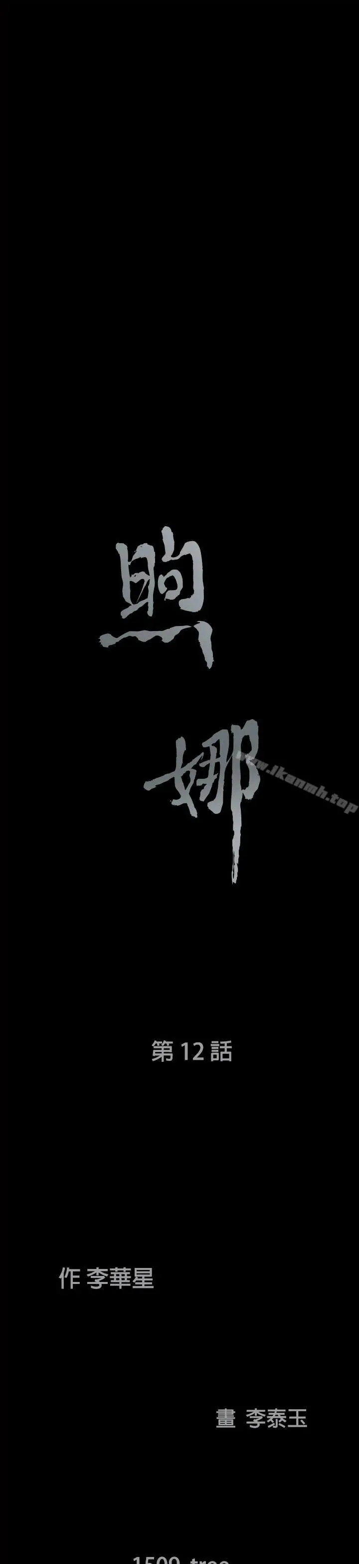 煦娜 第12话 第3页
