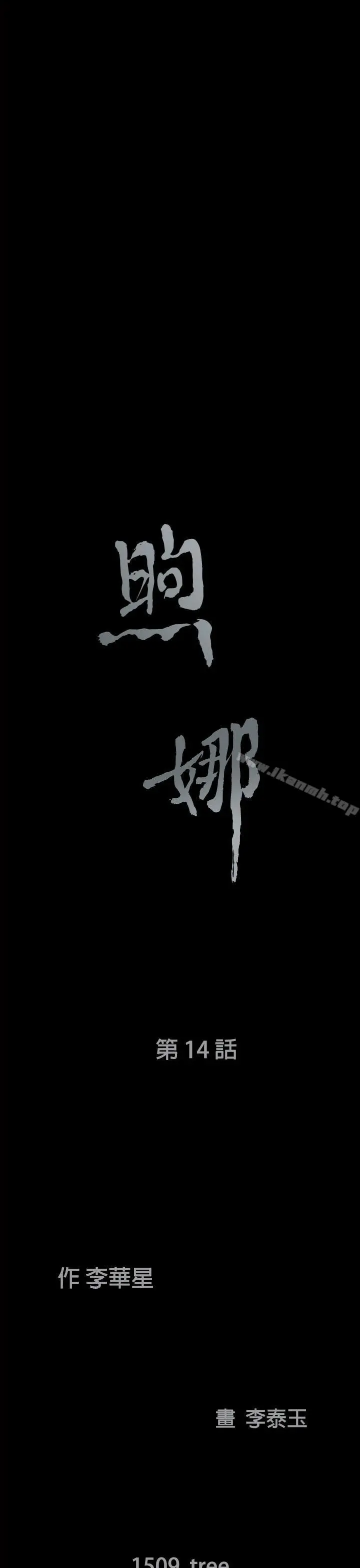 煦娜 第14话 第3页
