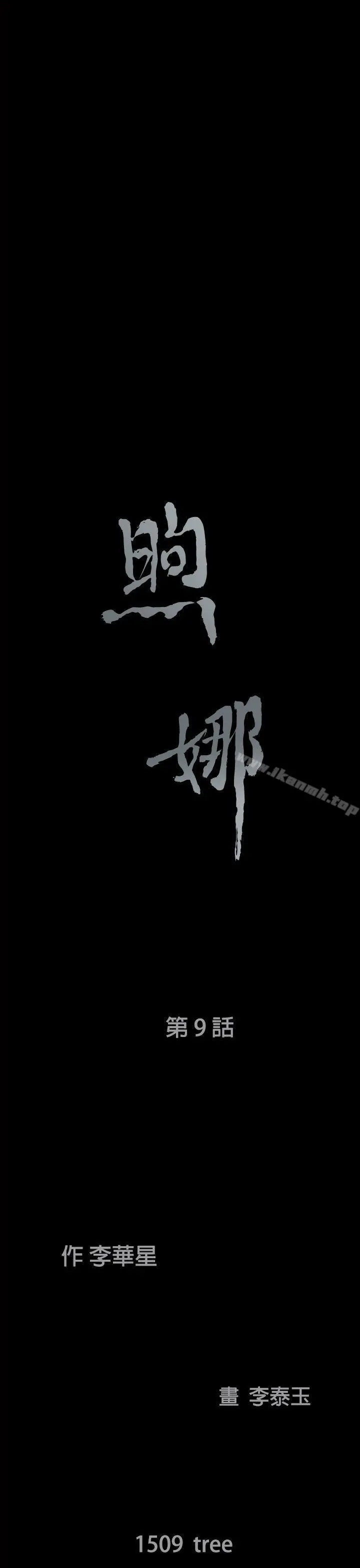 煦娜 第9话 第3页