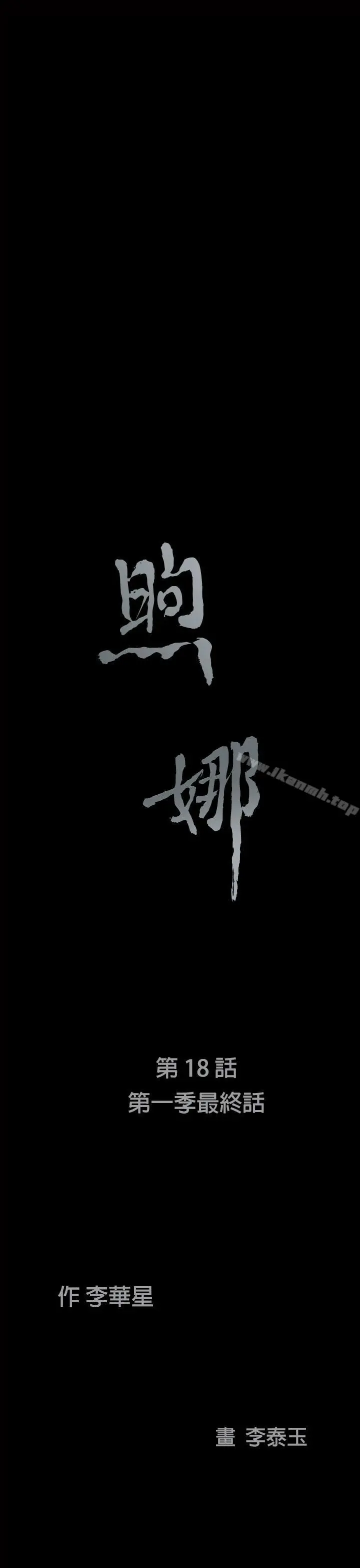 煦娜 第1季最终话 第3页