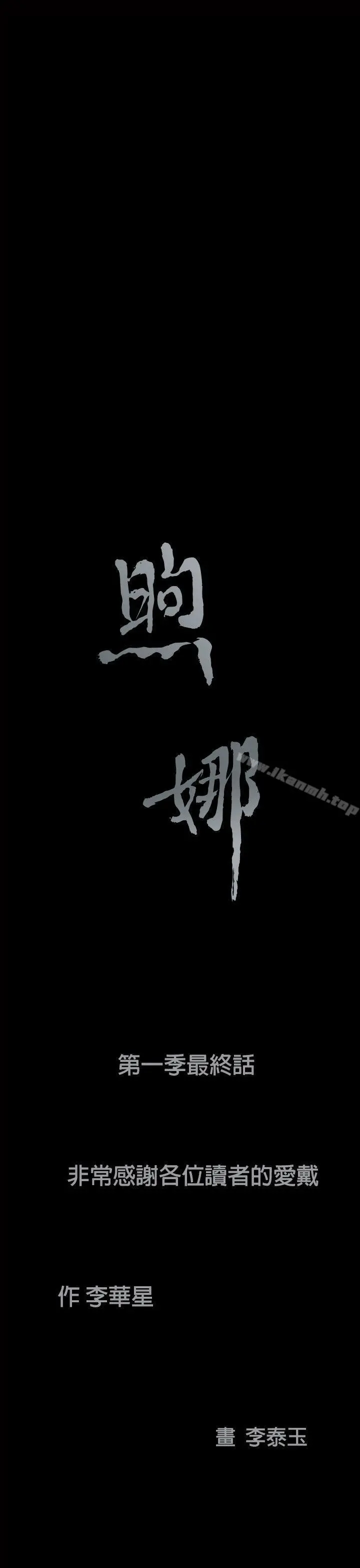 煦娜 第1季最终话 第38页
