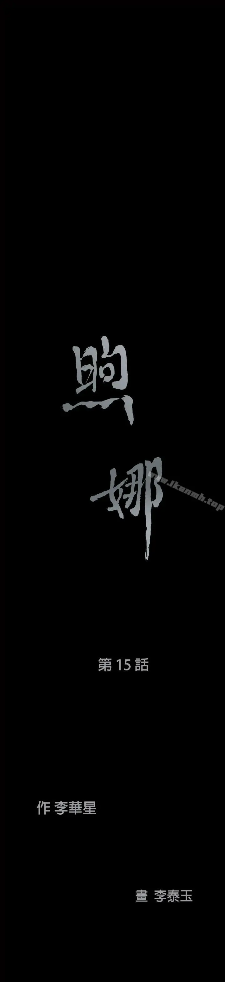 煦娜 第15话 第3页