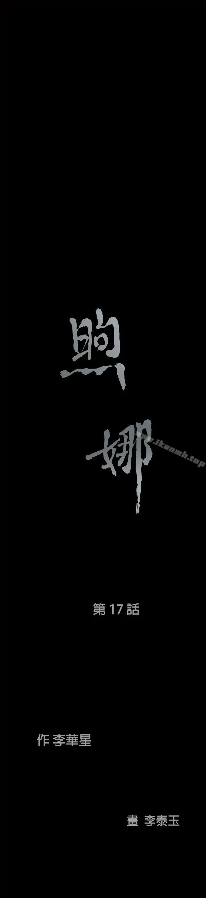 煦娜 第17话 第3页