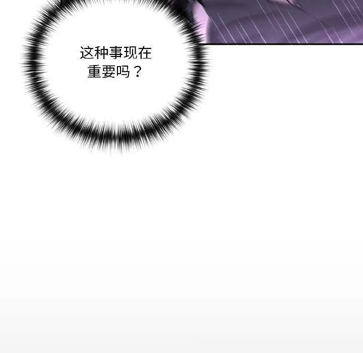 野兽的王国 第3话 第41页