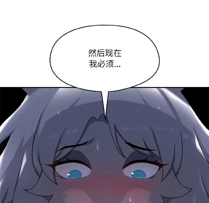 野兽的王国 第3话 第71页