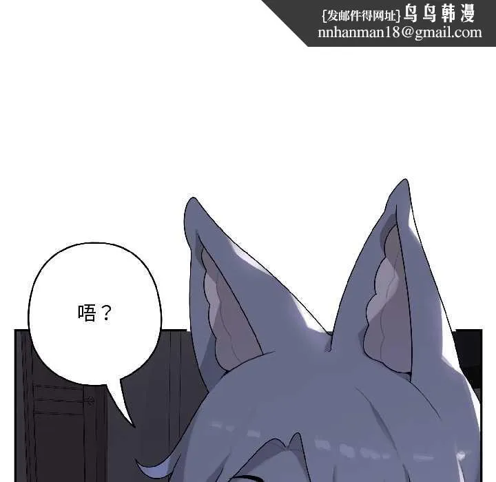 野兽的王国 第3话 第89页