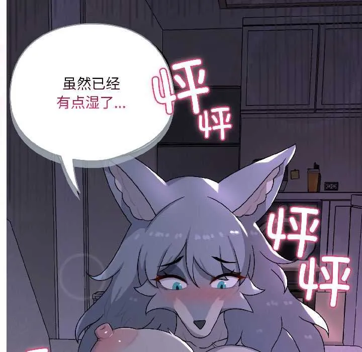 野兽的王国 第3话 第155页