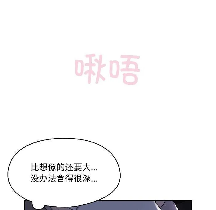 野兽的王国 第3话 第81页