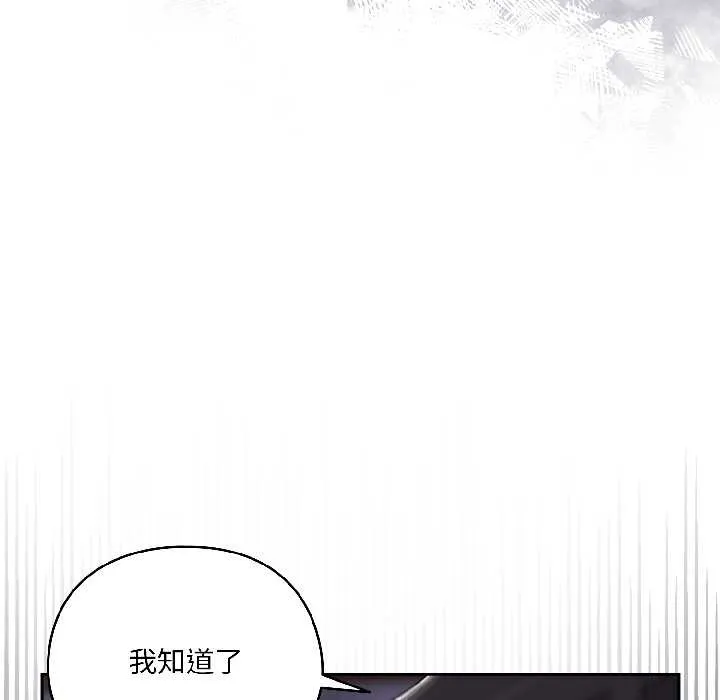 野兽的王国 第3话 第159页