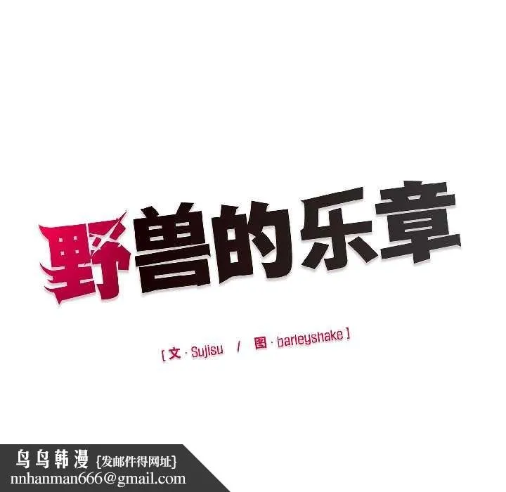 野兽的王国 第3话 第176页
