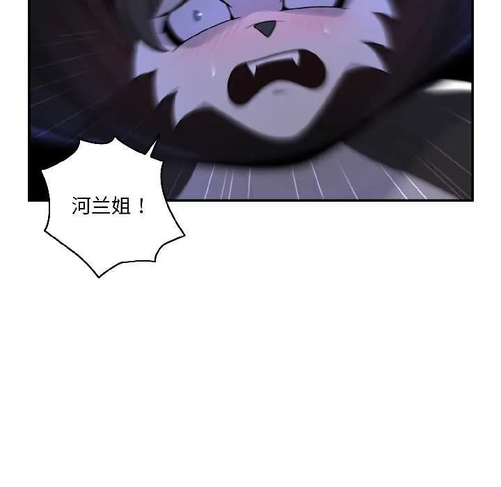 野兽的王国 第3话 第37页