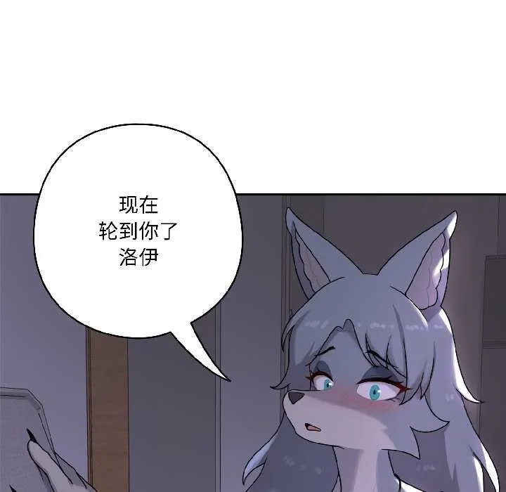野兽的王国 第3话 第150页