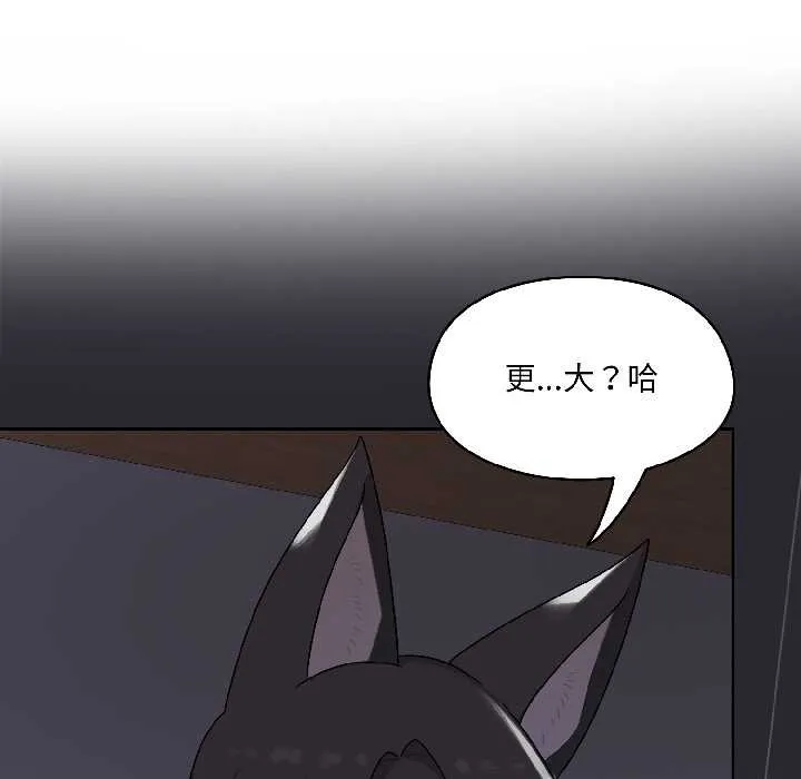 野兽的王国 第3话 第99页