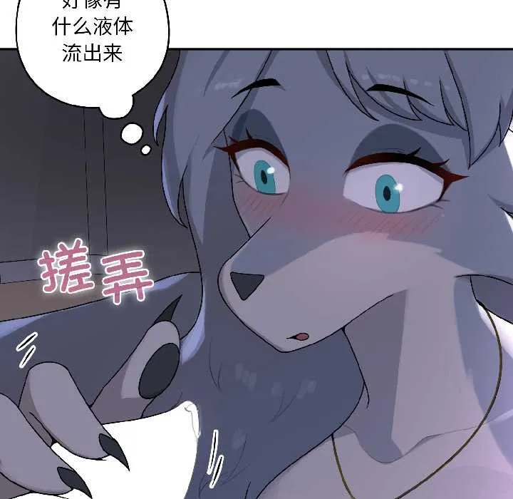 野兽的王国 第3话 第76页