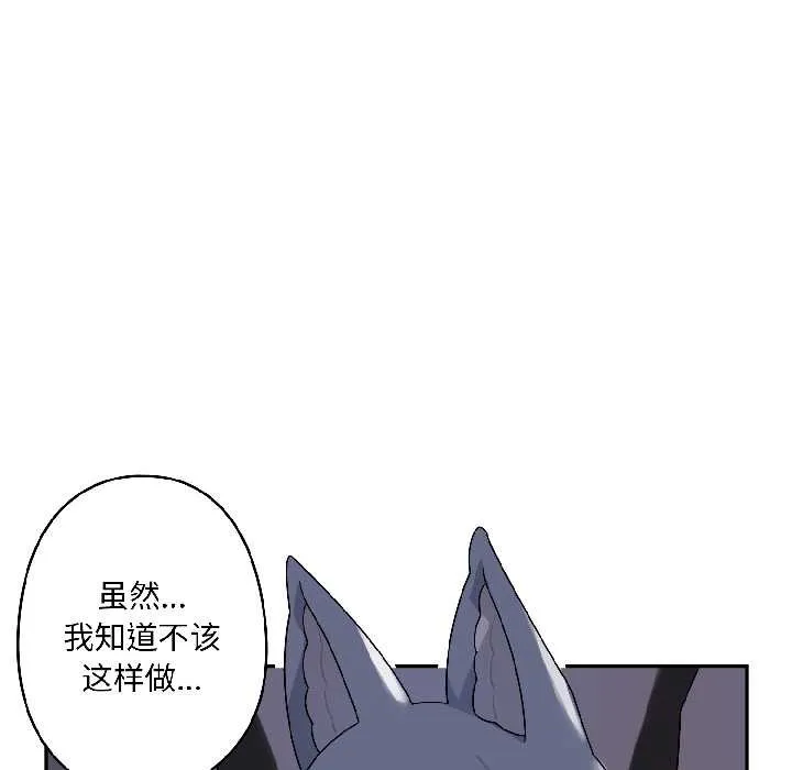 野兽的王国 第3话 第94页