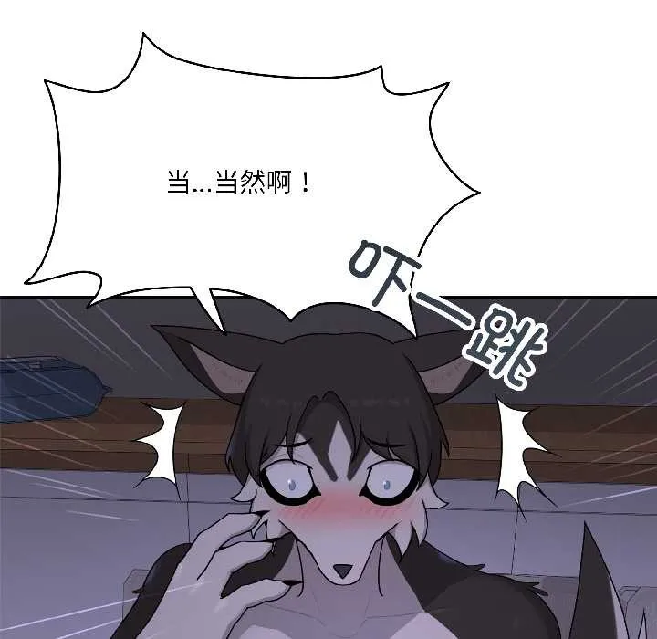 野兽的王国 第3话 第66页