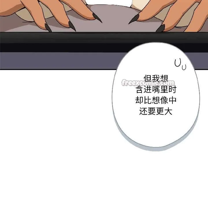 野兽的王国 第3话 第98页