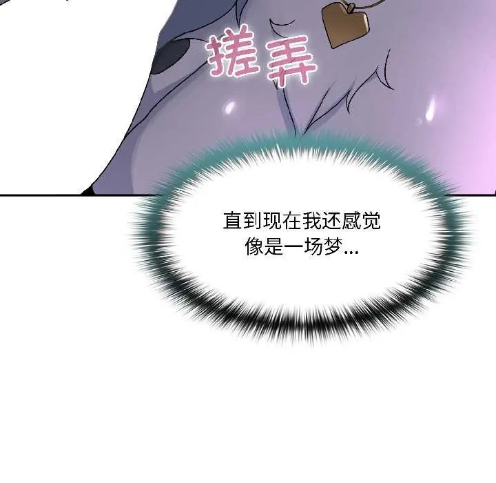野兽的王国 第3话 第77页