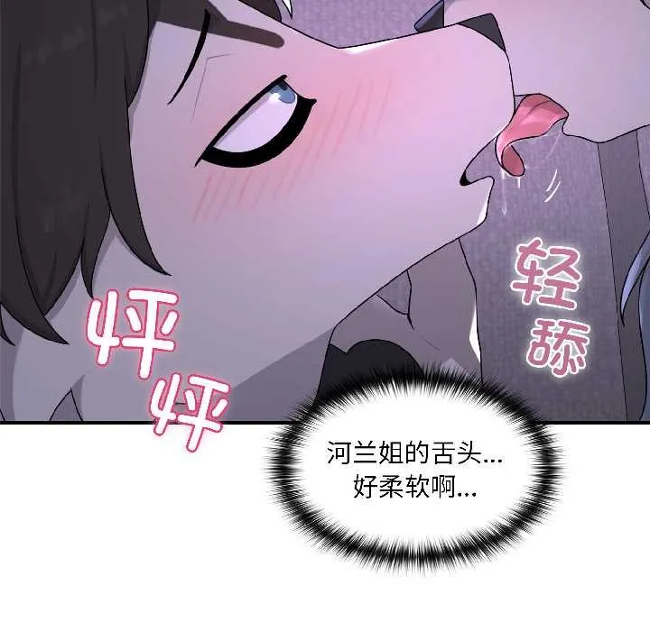 野兽的王国 第3话 第6页