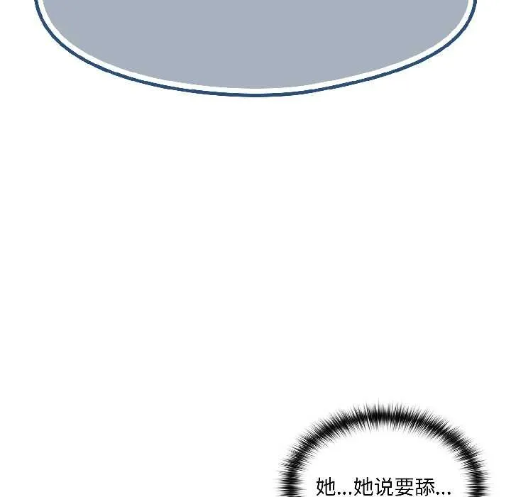 野兽的王国 第3话 第73页