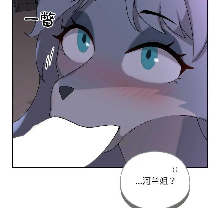 野兽的王国 第3话 第120页