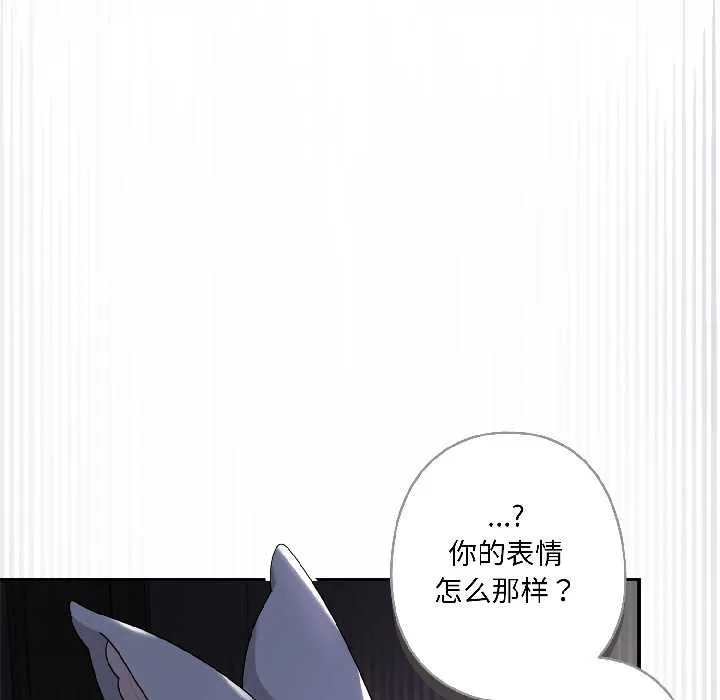 野兽的王国 第3话 第61页