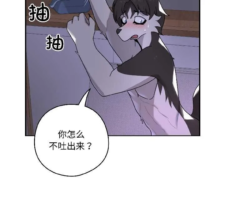 野兽的王国 第3话 第143页