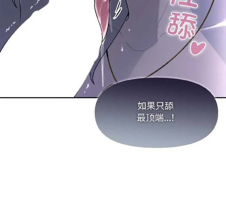 野兽的王国 第3话 第85页