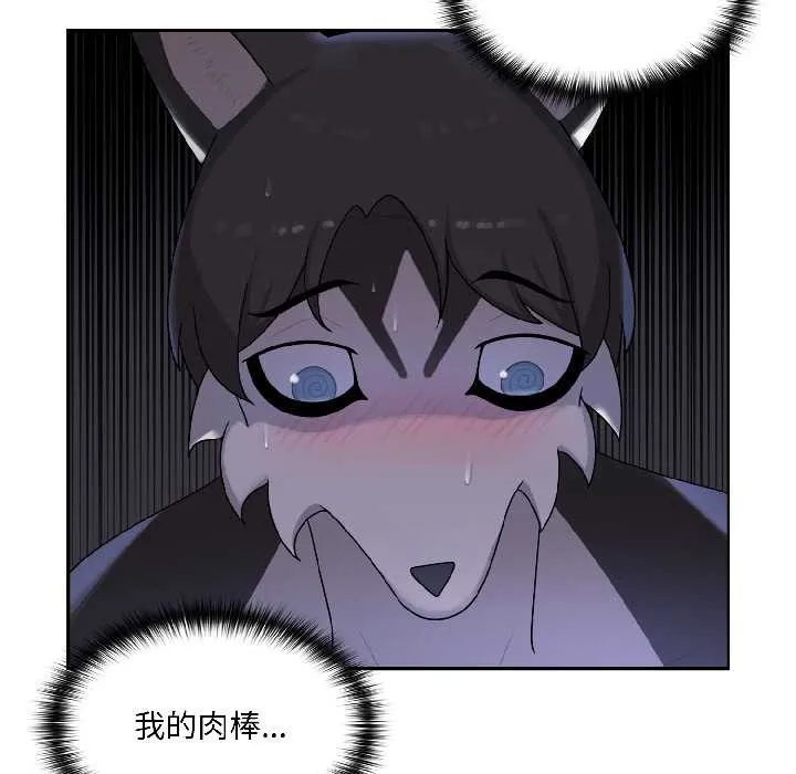 野兽的王国 第3话 第74页