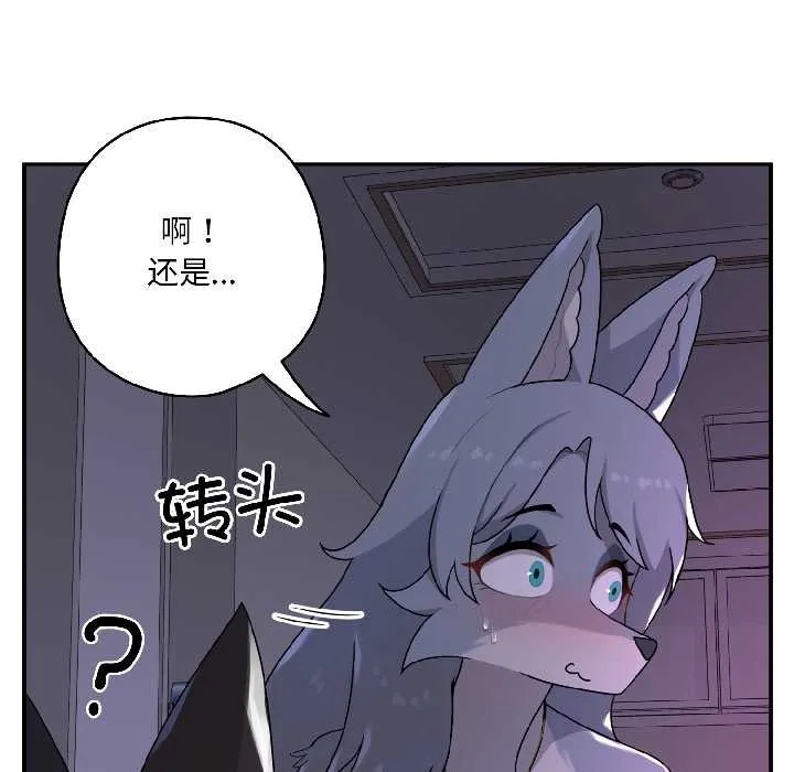 野兽的王国 第3话 第26页