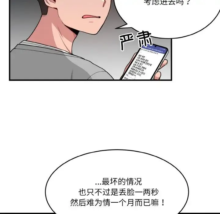 打脸的告白 第1话 第114页