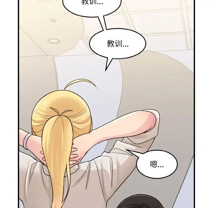 打脸的告白 第1话 第100页