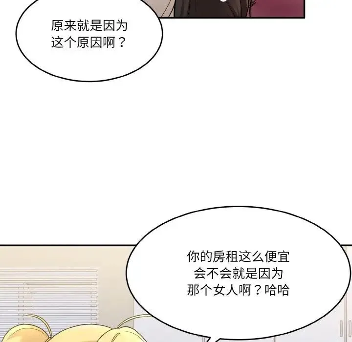 打脸的告白 第1话 第94页
