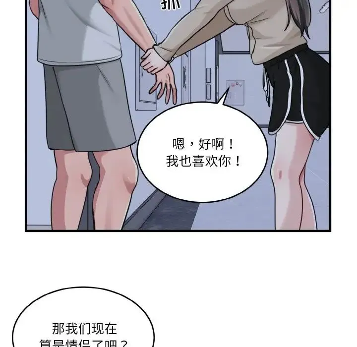 打脸的告白 第1话 第161页
