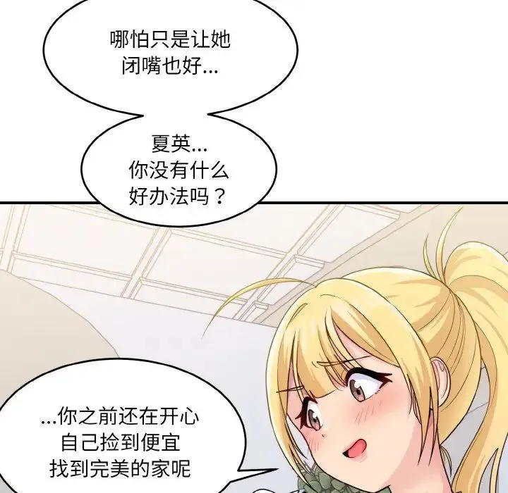 打脸的告白 第1话 第90页