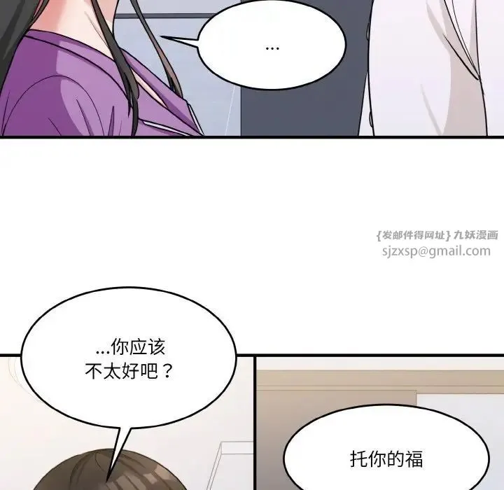 打脸的告白 第1话 第71页