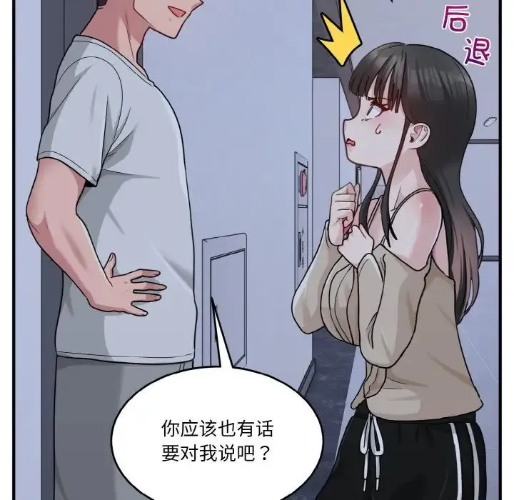 打脸的告白 第1话 第134页