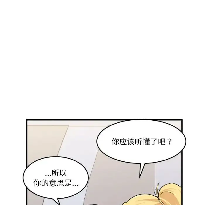 打脸的告白 第1话 第108页